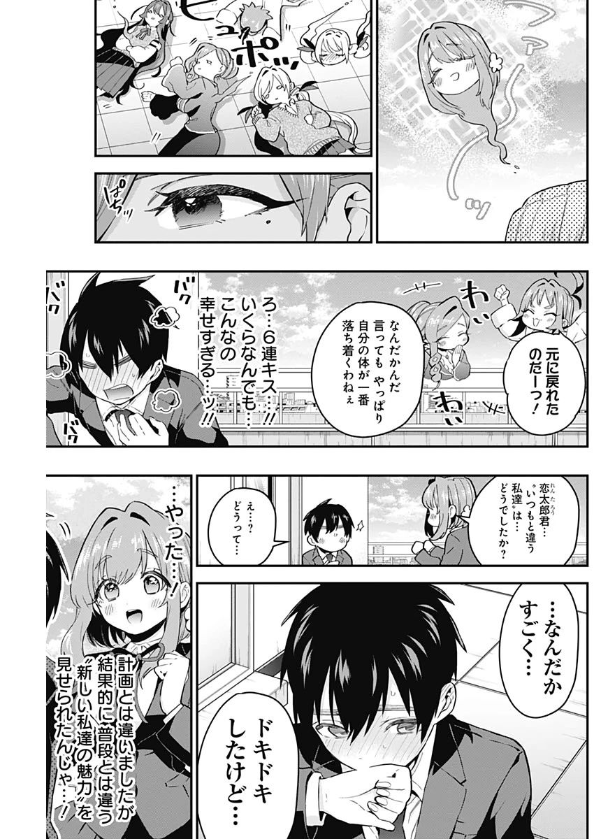 君のことが大大大大大好きな100人の彼女 第23話 - 19