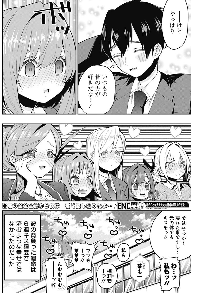 君のことが大大大大大好きな100人の彼女 第23話 - 20