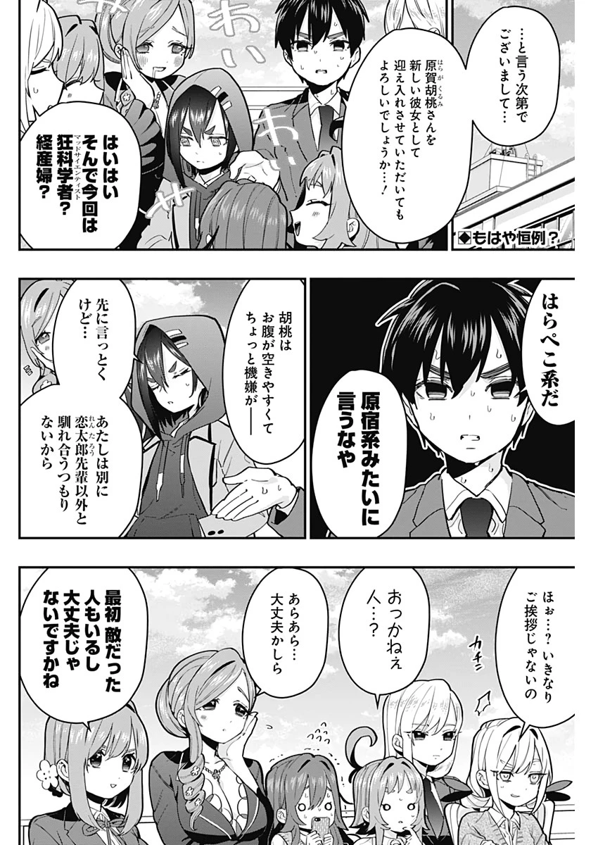 君のことが大大大大大好きな100人の彼女 第25話 - 2