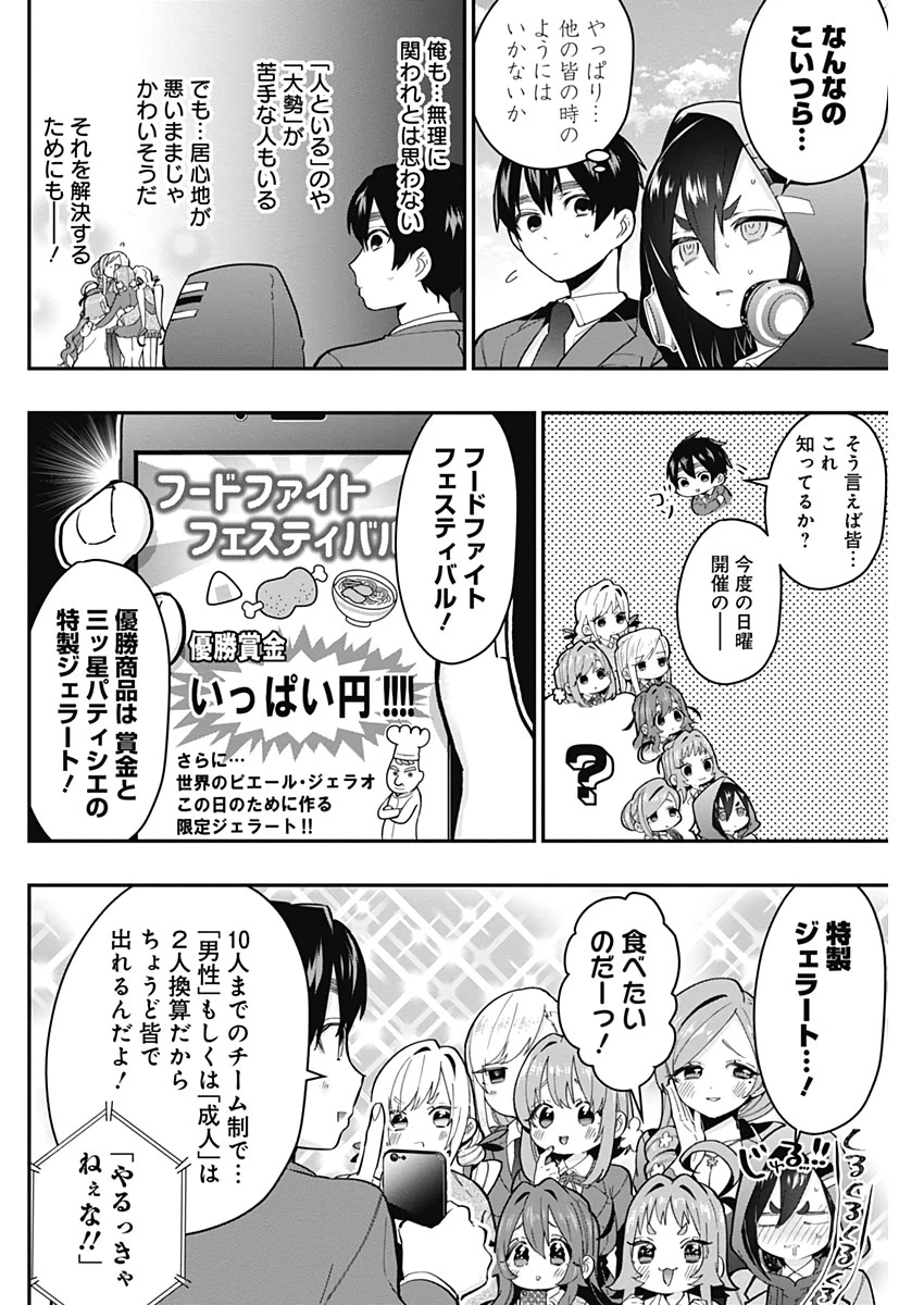 君のことが大大大大大好きな100人の彼女 第25話 - 4