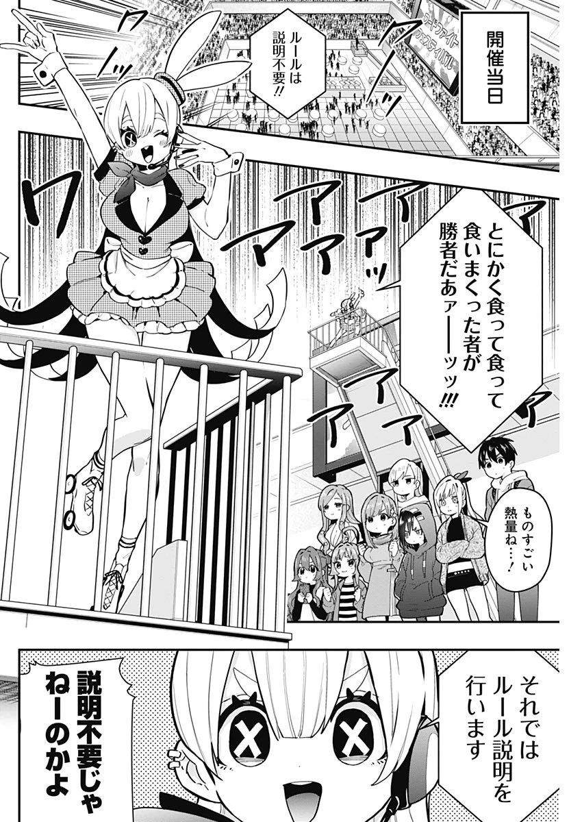 君のことが大大大大大好きな100人の彼女 第25話 - 6