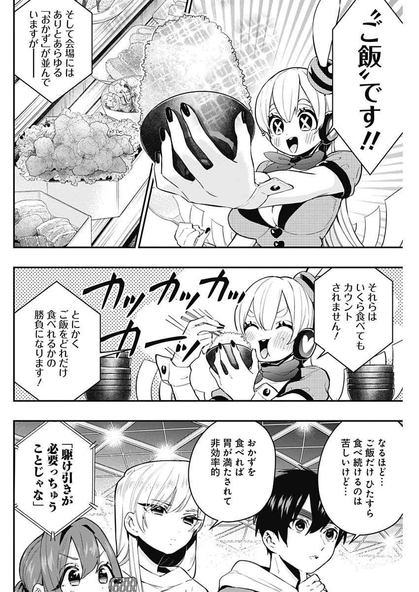 君のことが大大大大大好きな100人の彼女 第25話 - 8