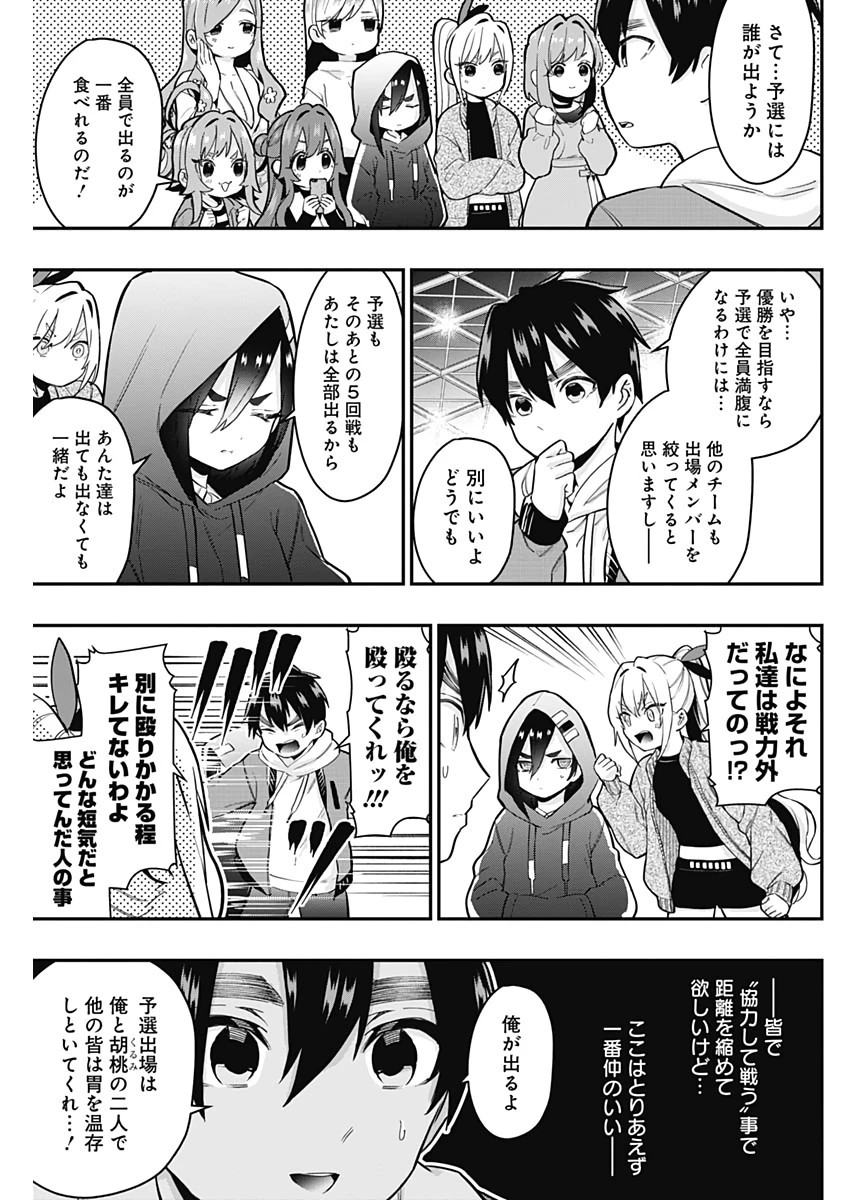 君のことが大大大大大好きな100人の彼女 第25話 - 9