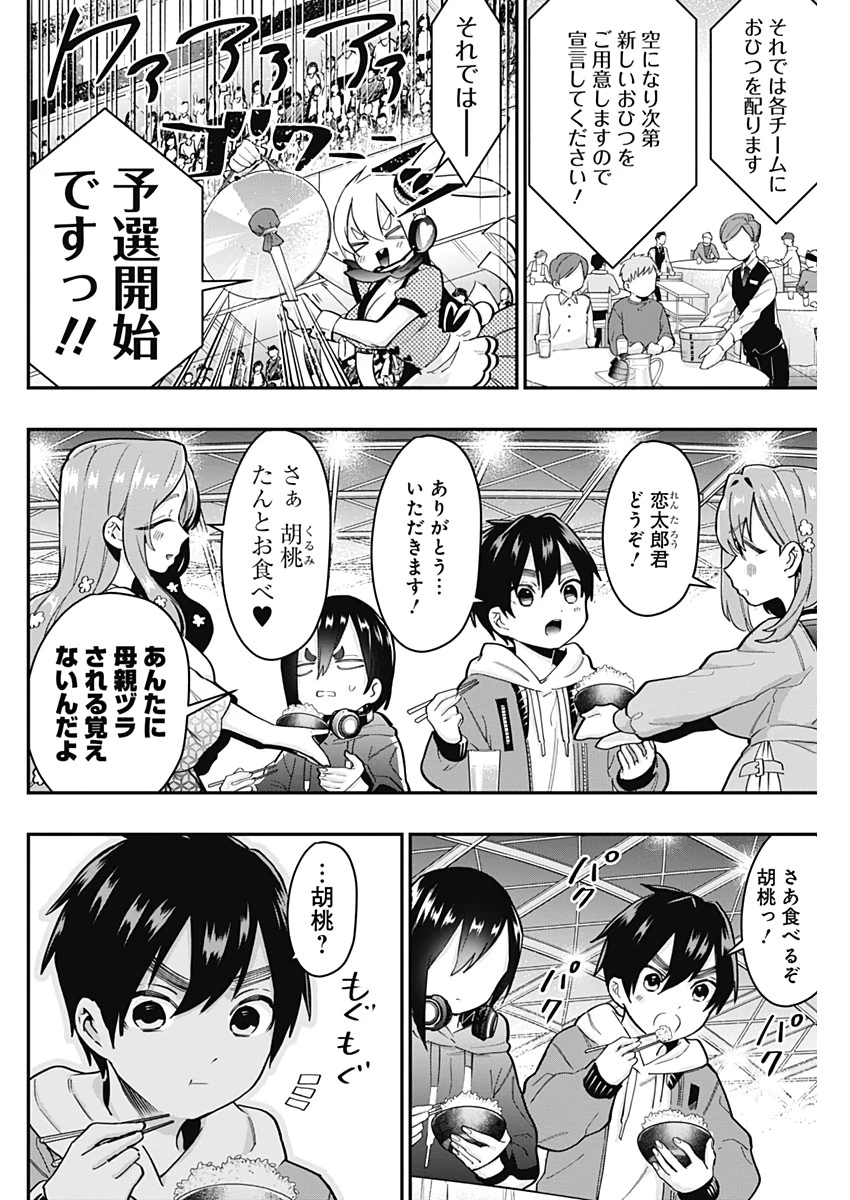 君のことが大大大大大好きな100人の彼女 第25話 - 10