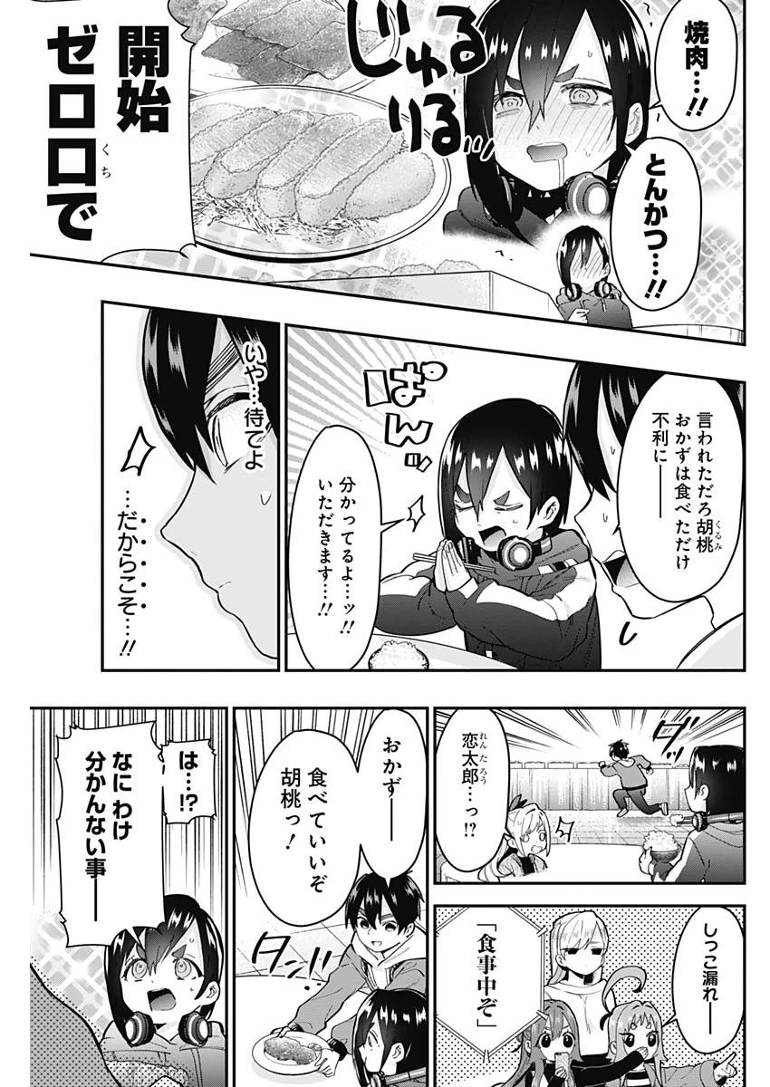 君のことが大大大大大好きな100人の彼女 第25話 - 11