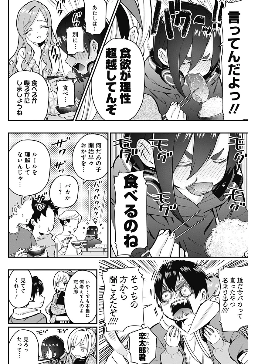 君のことが大大大大大好きな100人の彼女 第25話 - 12