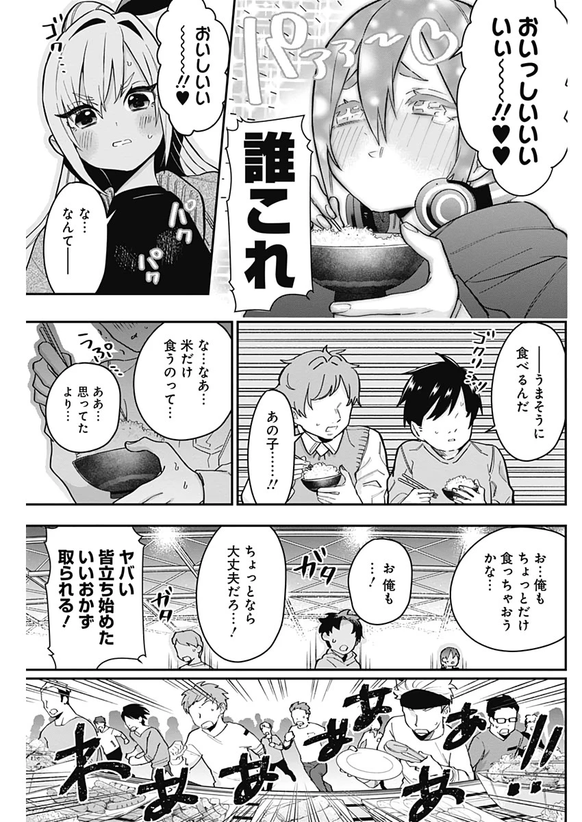 君のことが大大大大大好きな100人の彼女 第25話 - 13