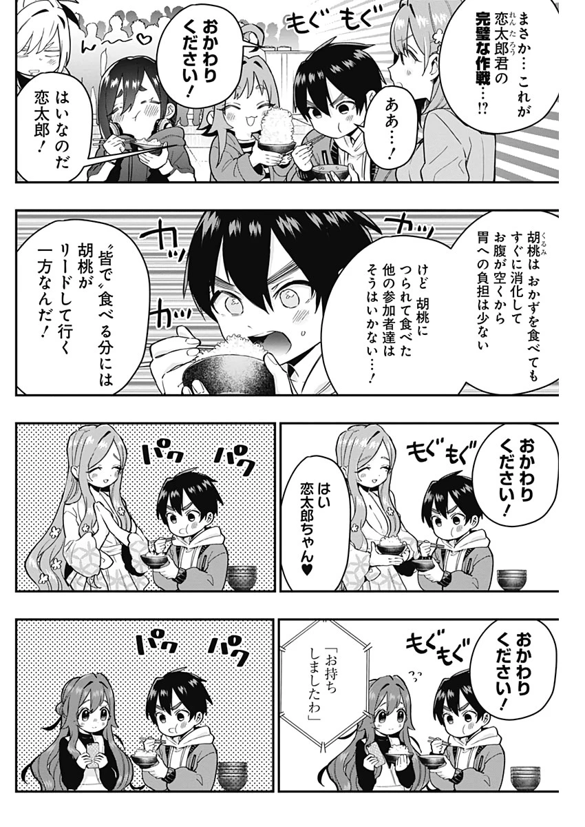 君のことが大大大大大好きな100人の彼女 第25話 - 14