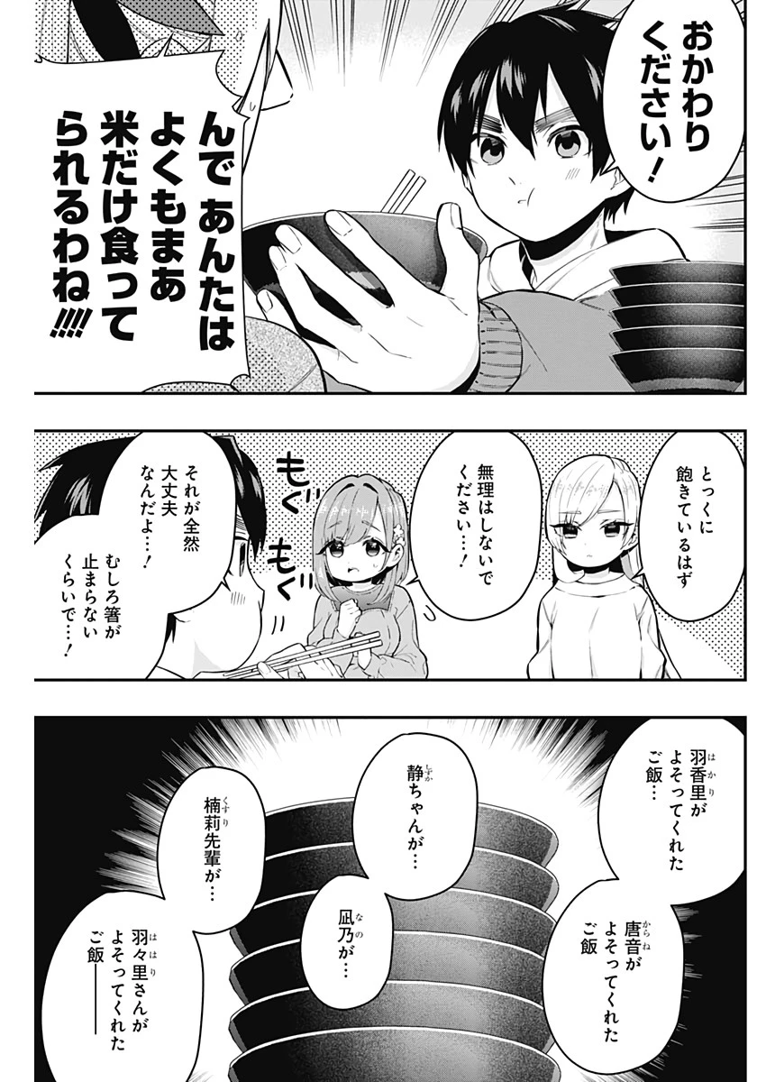 君のことが大大大大大好きな100人の彼女 第25話 - 15