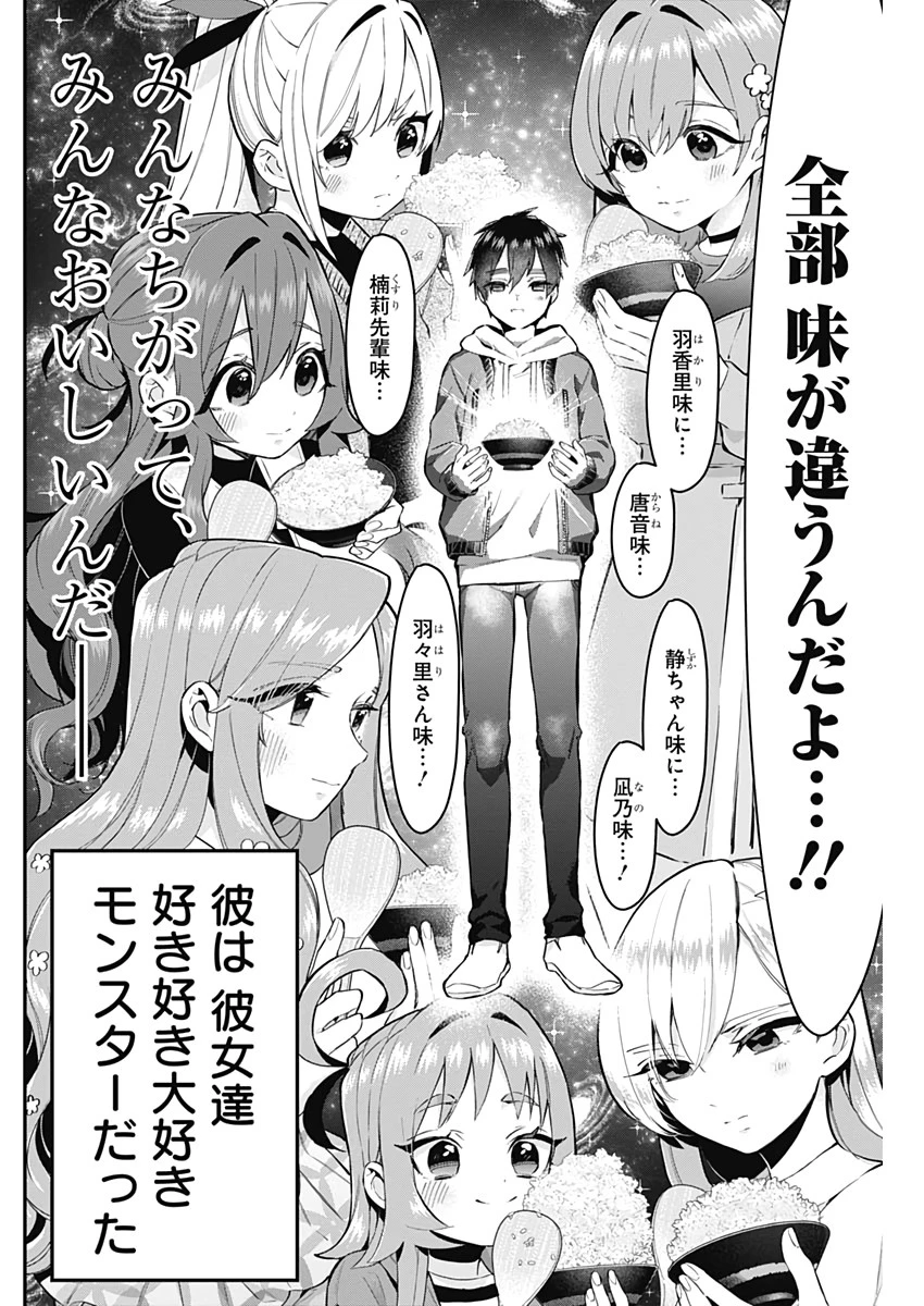 君のことが大大大大大好きな100人の彼女 第25話 - 16