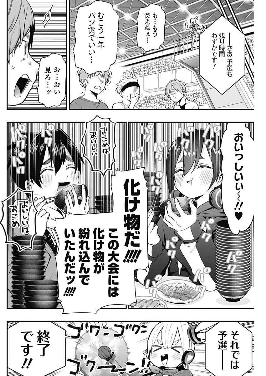 君のことが大大大大大好きな100人の彼女 第25話 - 18