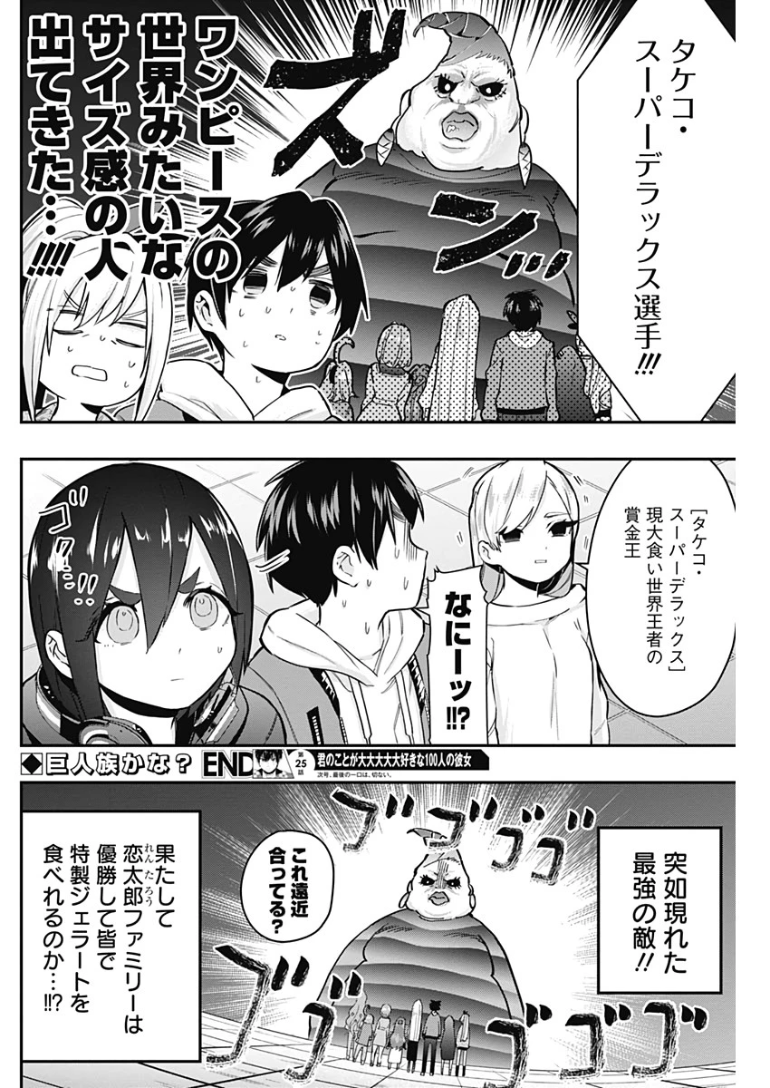 君のことが大大大大大好きな100人の彼女 第25話 - 20