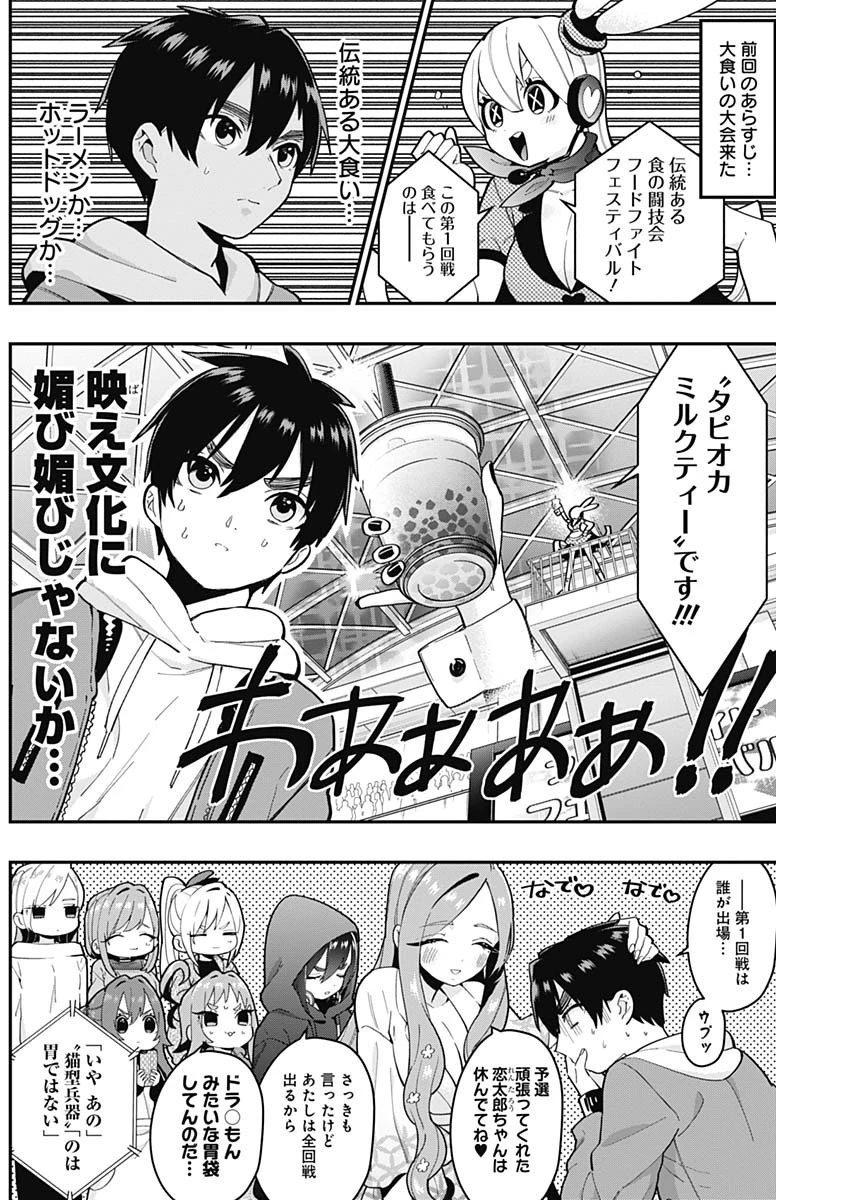 君のことが大大大大大好きな100人の彼女 第26話 - 2