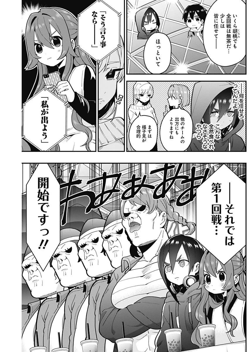 君のことが大大大大大好きな100人の彼女 第26話 - 3
