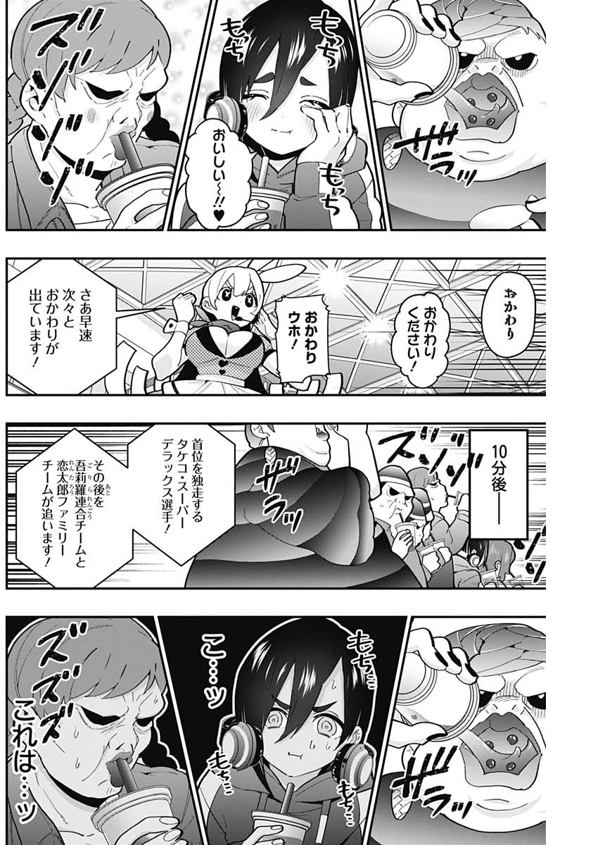 君のことが大大大大大好きな100人の彼女 第26話 - 4