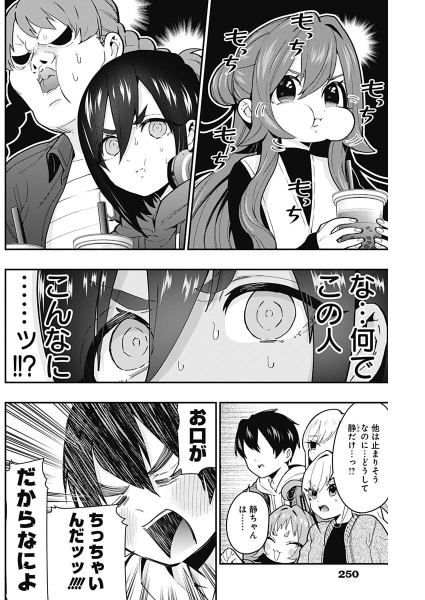 君のことが大大大大大好きな100人の彼女 第26話 - 6