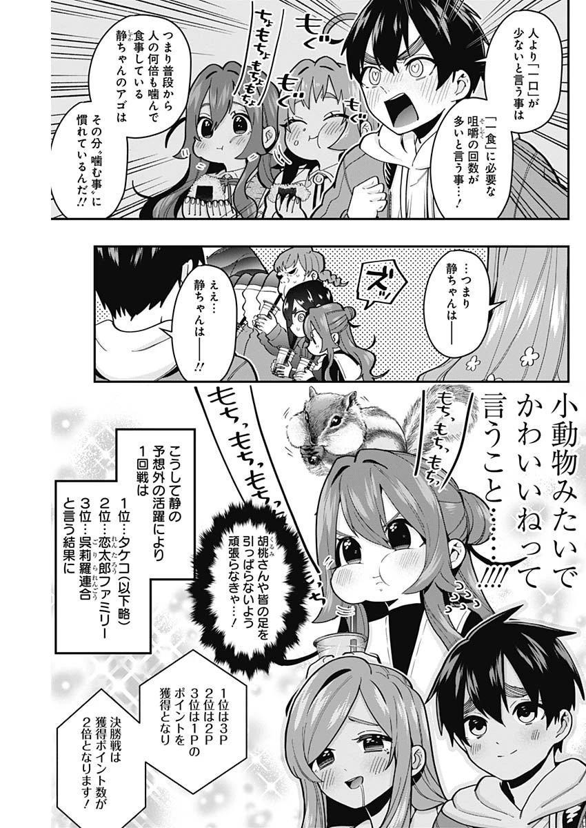 君のことが大大大大大好きな100人の彼女 第26話 - 7