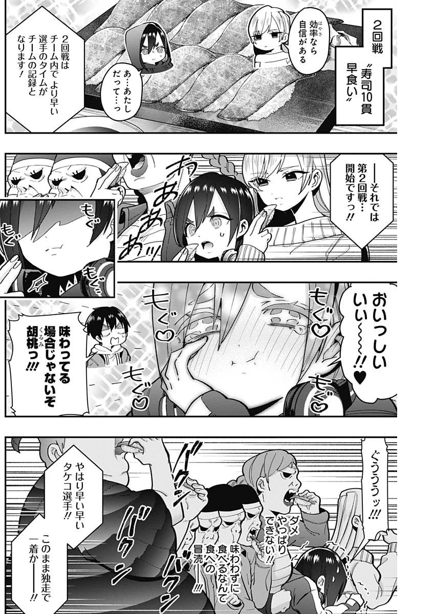 君のことが大大大大大好きな100人の彼女 第26話 - 8