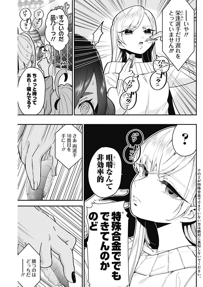 君のことが大大大大大好きな100人の彼女 第26話 - 9