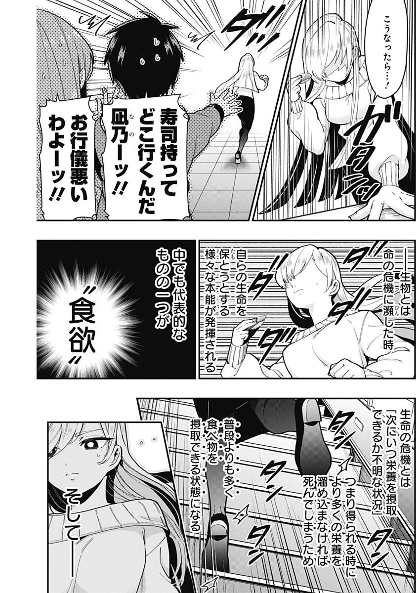 君のことが大大大大大好きな100人の彼女 第26話 - 11