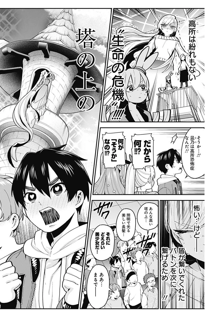 君のことが大大大大大好きな100人の彼女 第26話 - 12