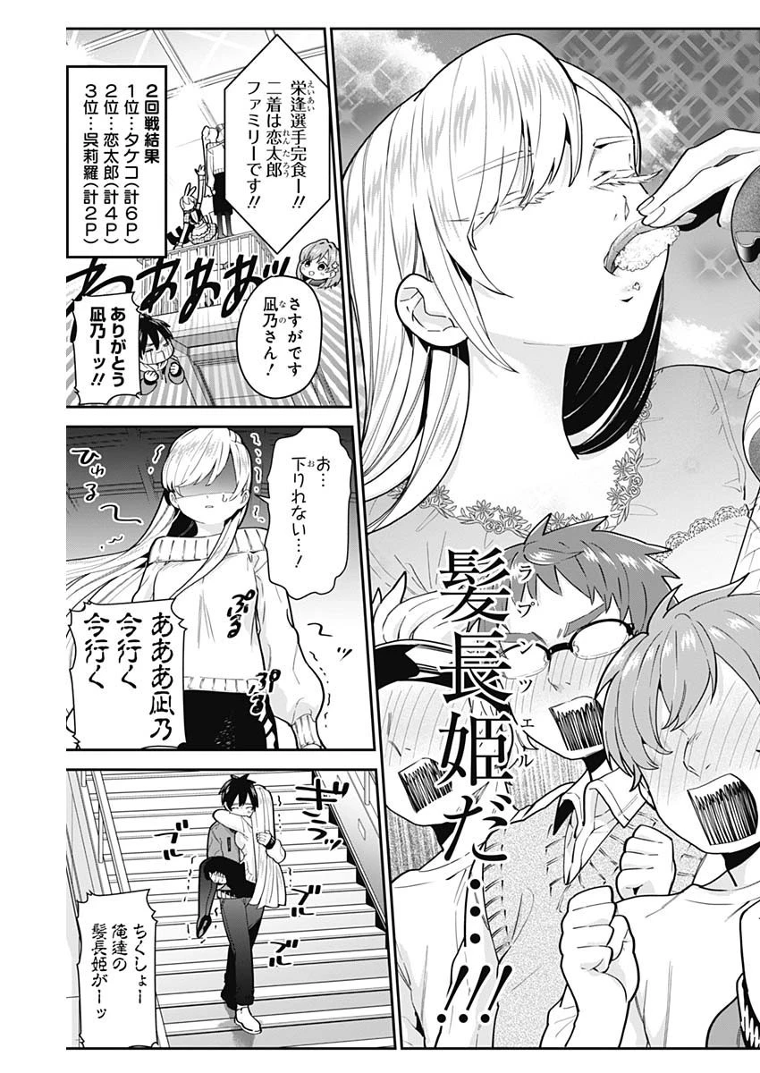 君のことが大大大大大好きな100人の彼女 第26話 - 13