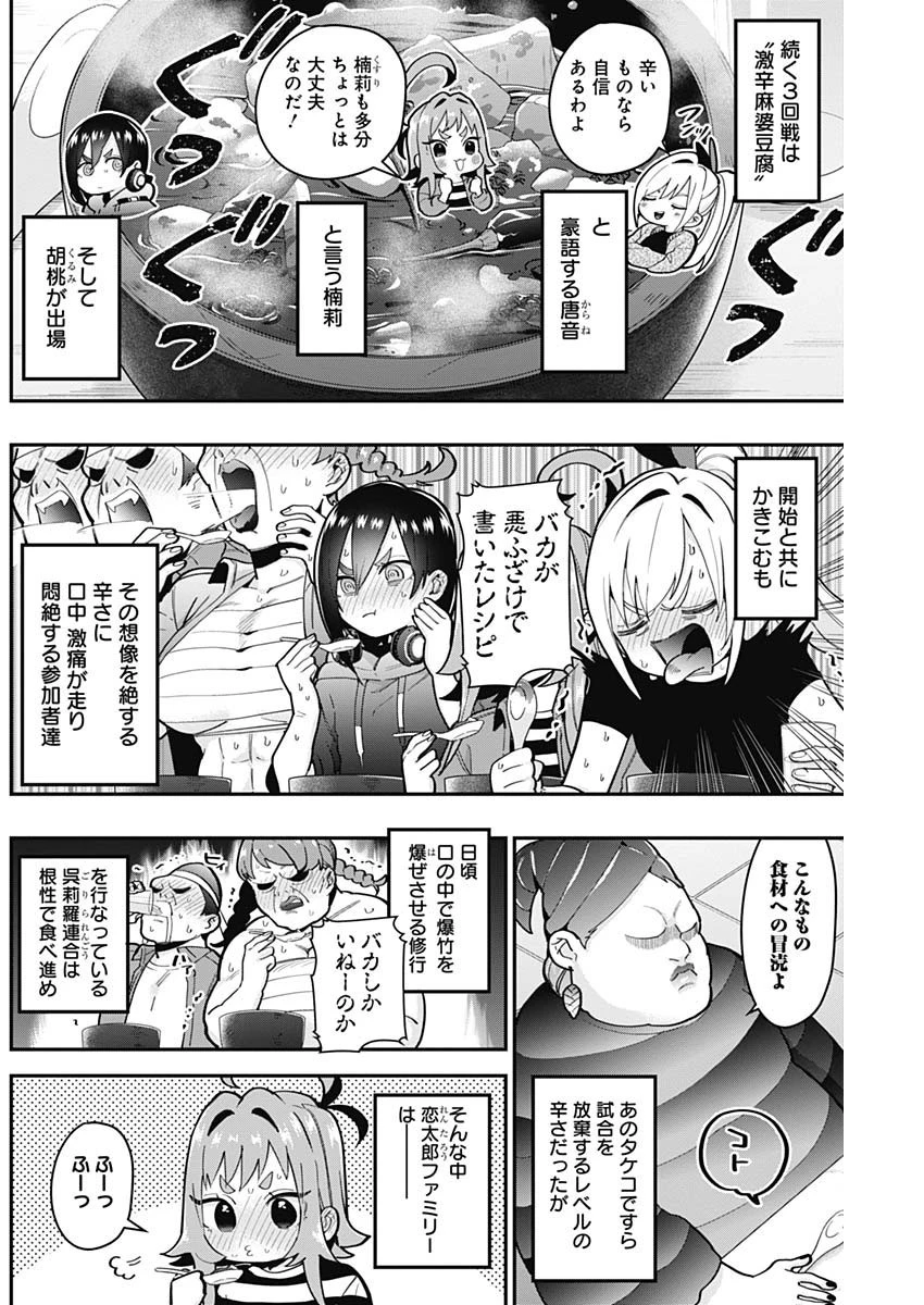 君のことが大大大大大好きな100人の彼女 第26話 - 14