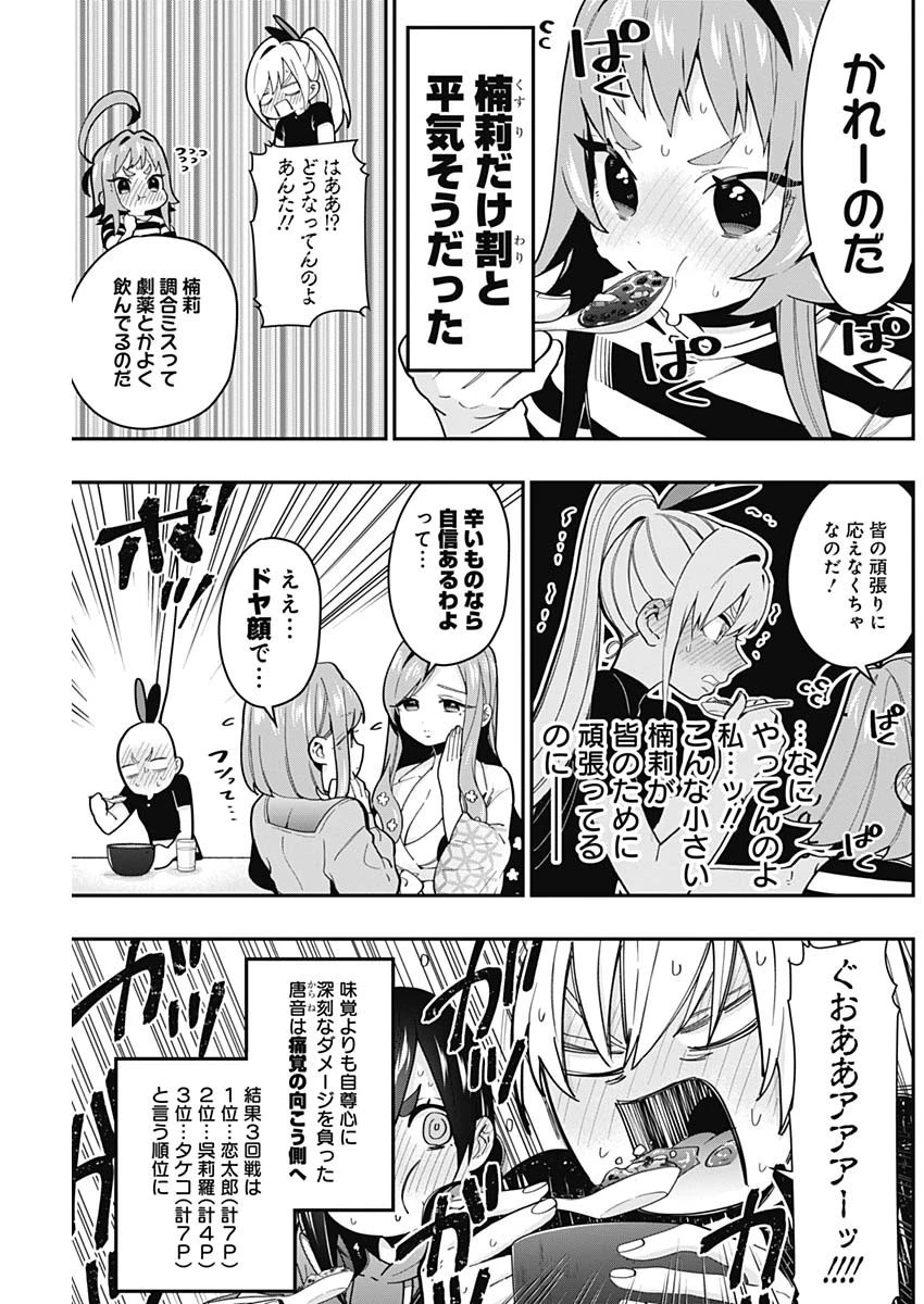 君のことが大大大大大好きな100人の彼女 第26話 - 15