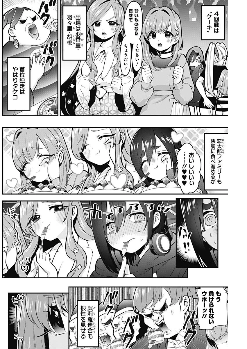 君のことが大大大大大好きな100人の彼女 第26話 - 16