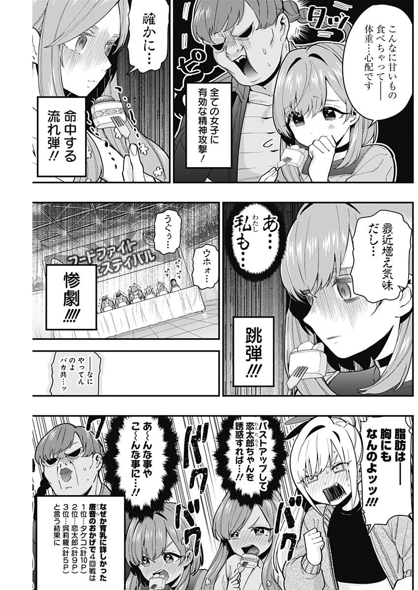 君のことが大大大大大好きな100人の彼女 第26話 - 17