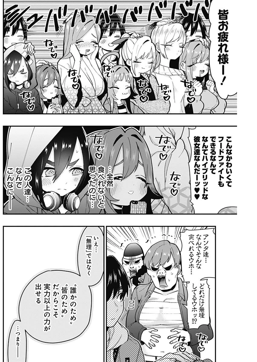 君のことが大大大大大好きな100人の彼女 第26話 - 18