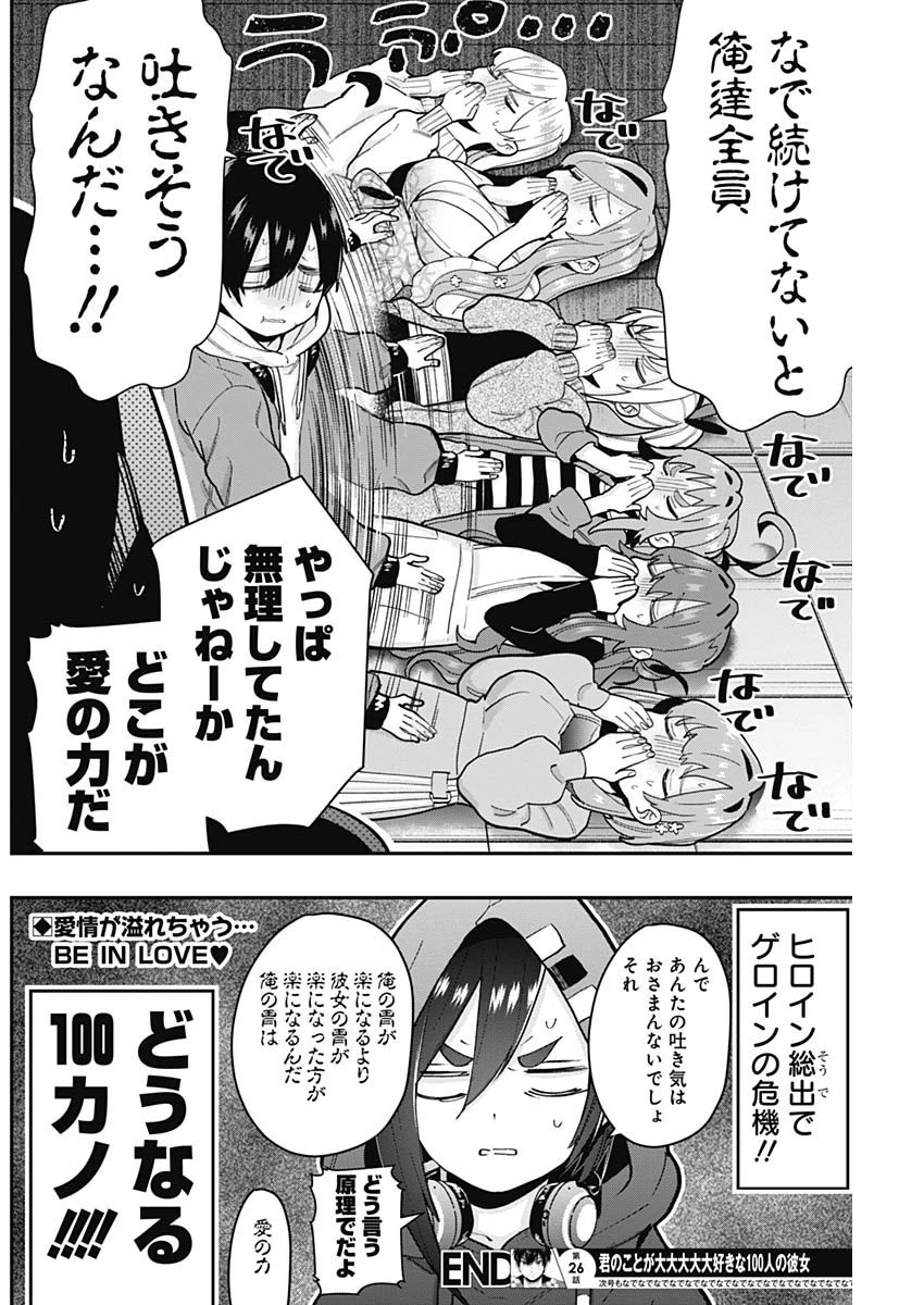 君のことが大大大大大好きな100人の彼女 第26話 - 20