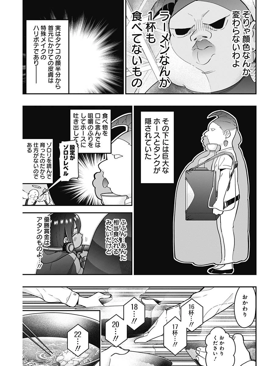 君のことが大大大大大好きな100人の彼女 第27話 - 5