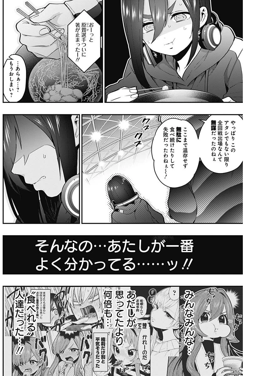 君のことが大大大大大好きな100人の彼女 第27話 - 6