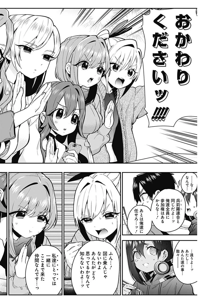 君のことが大大大大大好きな100人の彼女 第27話 - 8