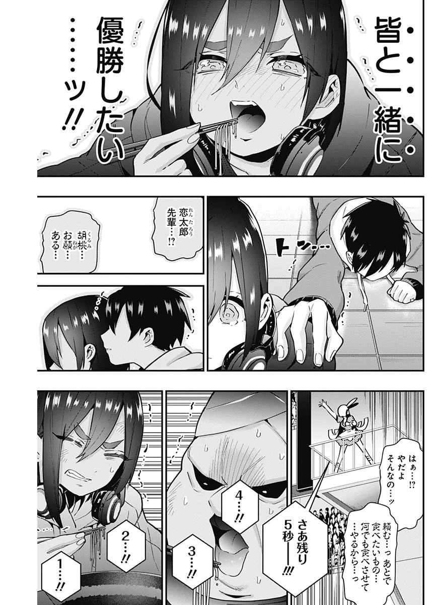 君のことが大大大大大好きな100人の彼女 第27話 - 13