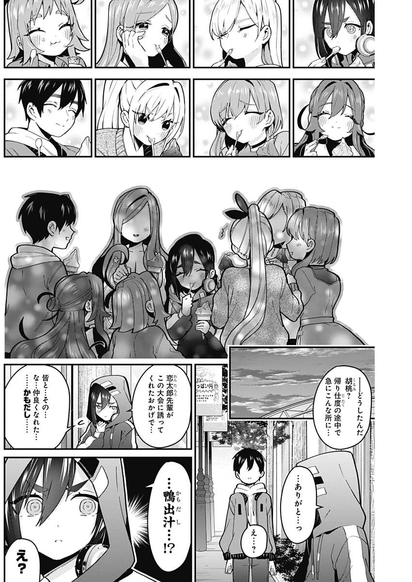 君のことが大大大大大好きな100人の彼女 第27話 - 18