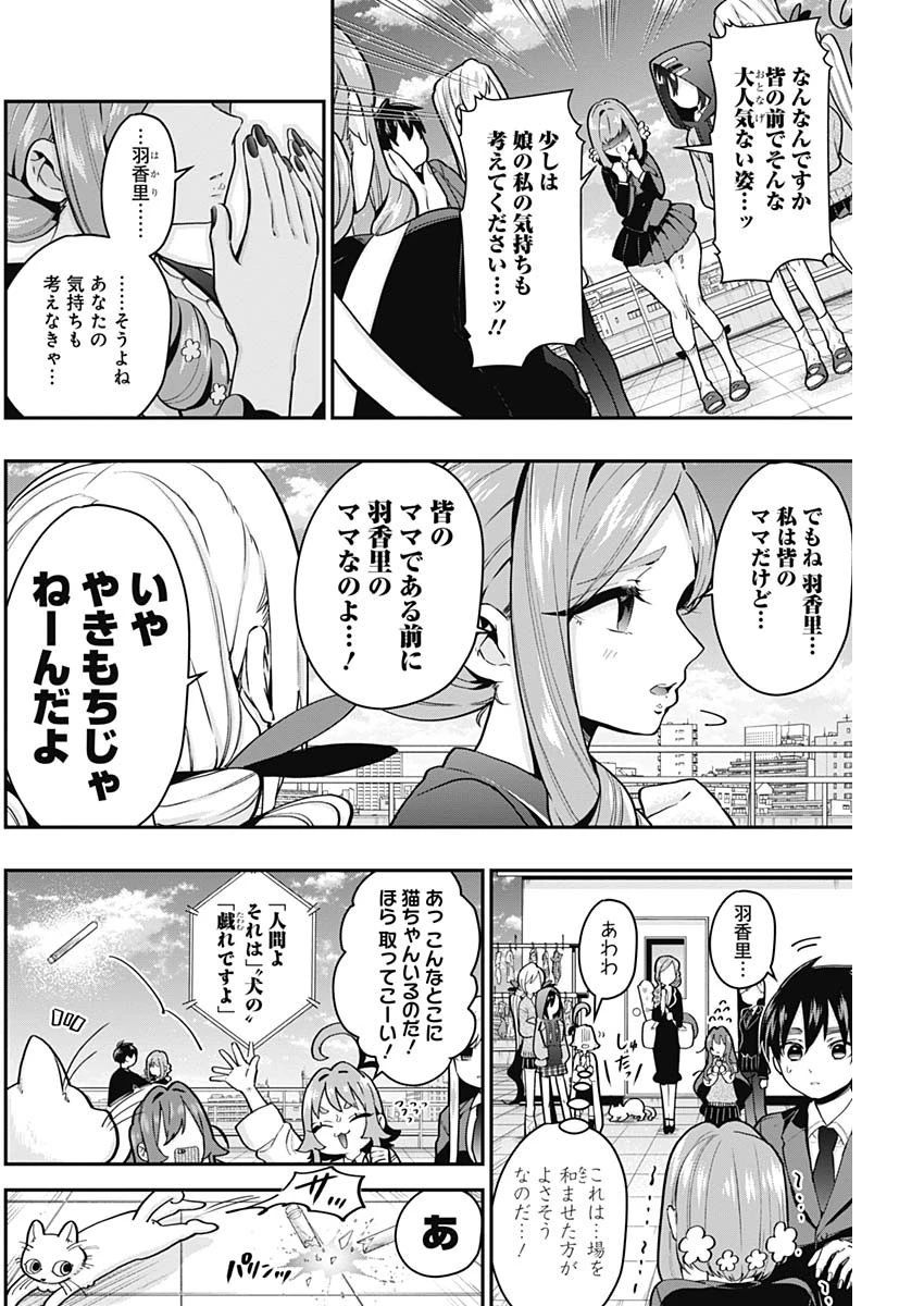 君のことが大大大大大好きな100人の彼女 第28話 - 4