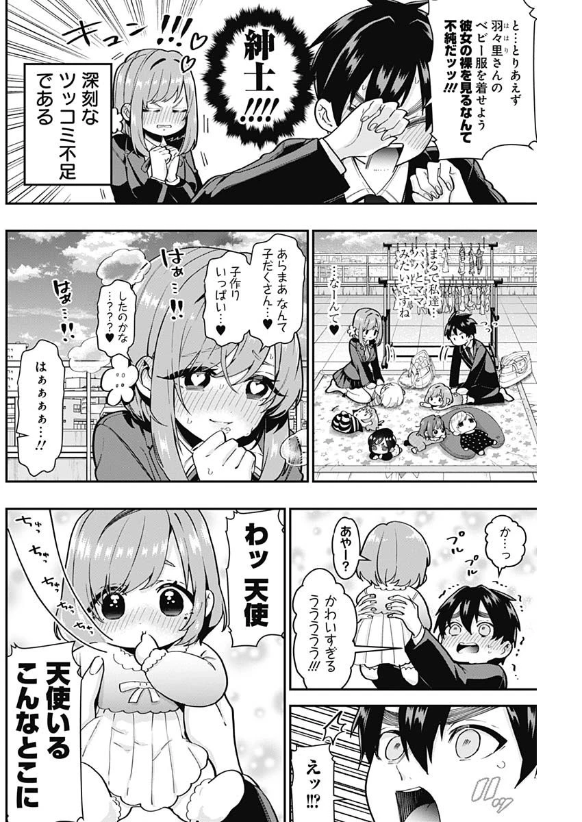 君のことが大大大大大好きな100人の彼女 第28話 - 6