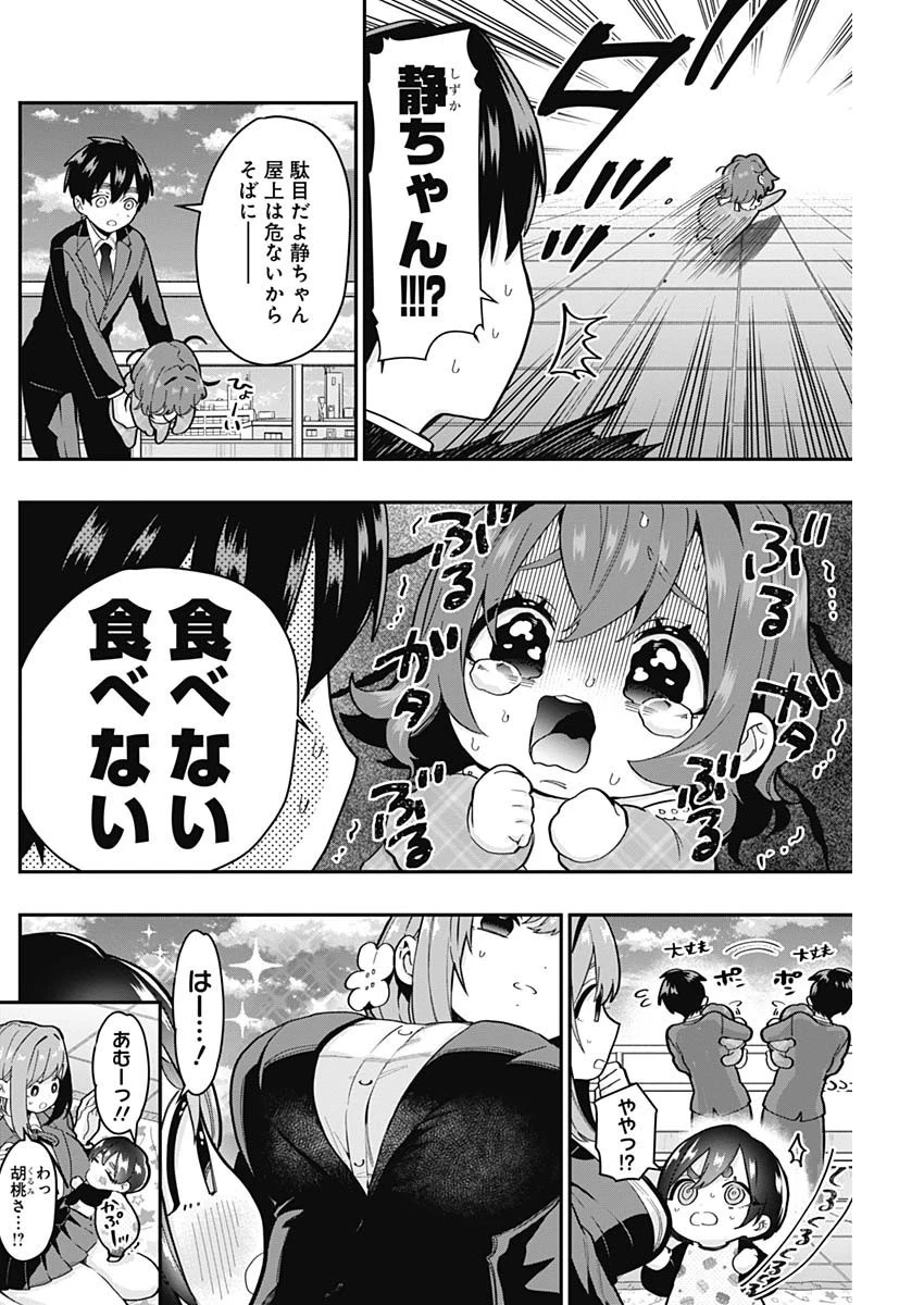 君のことが大大大大大好きな100人の彼女 第28話 - 8