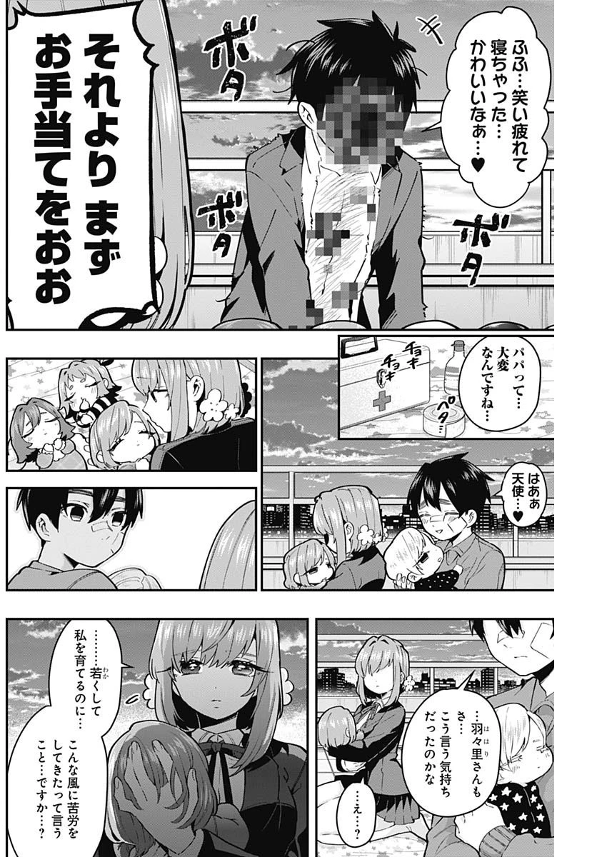 君のことが大大大大大好きな100人の彼女 第28話 - 16