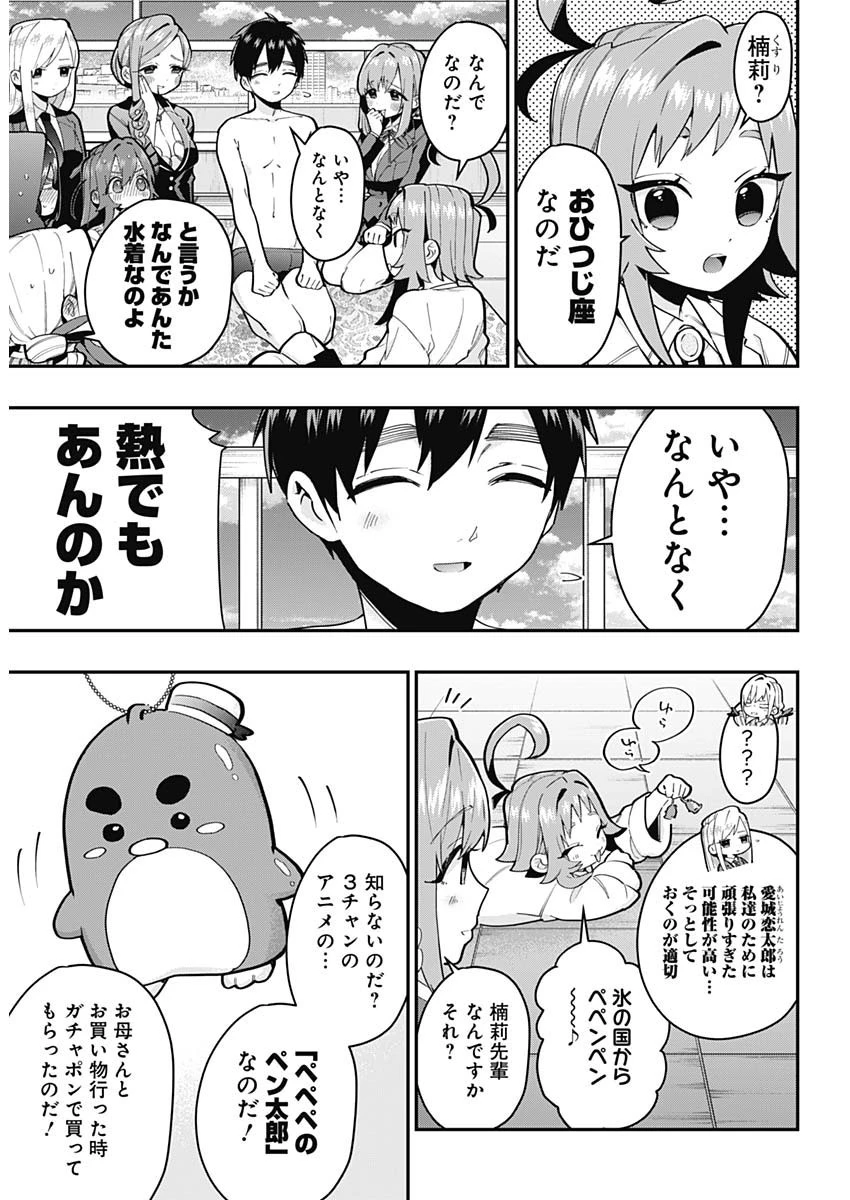 君のことが大大大大大好きな100人の彼女 第29話 - 4
