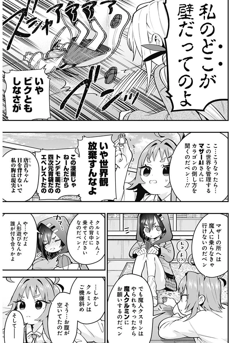 君のことが大大大大大好きな100人の彼女 第29話 - 10