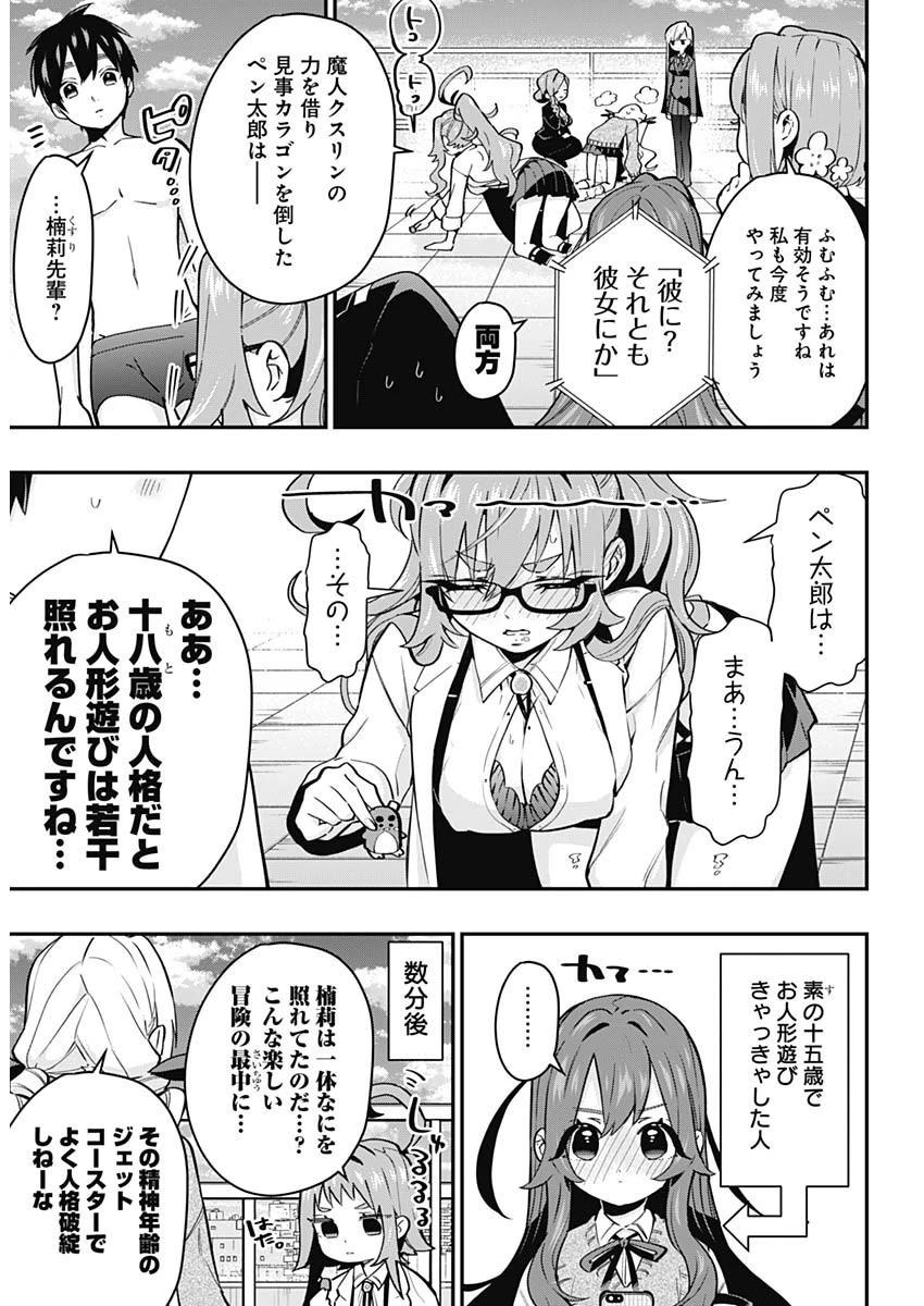 君のことが大大大大大好きな100人の彼女 第29話 - 16
