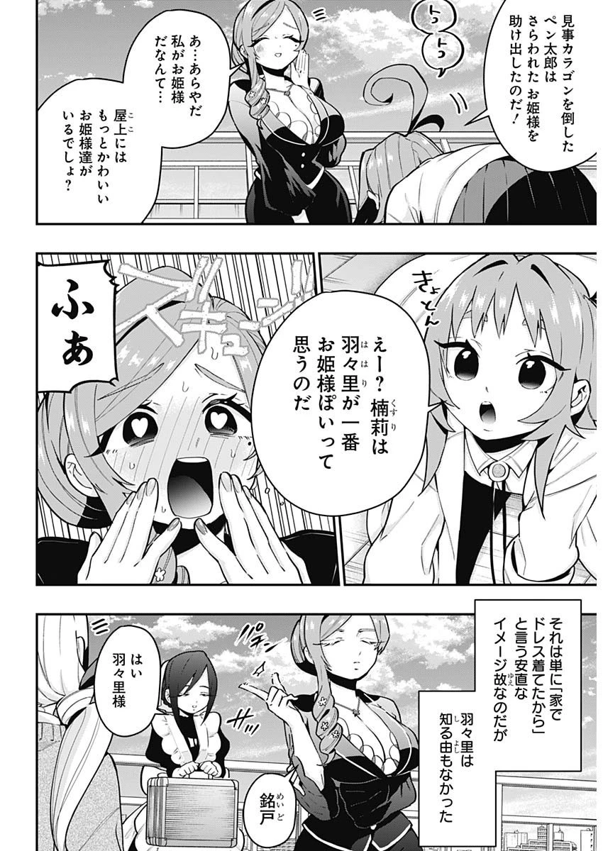 君のことが大大大大大好きな100人の彼女 第29話 - 17