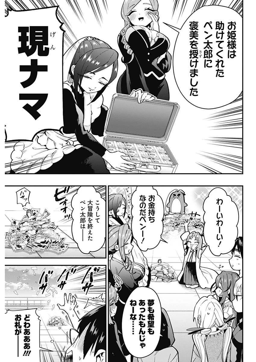 君のことが大大大大大好きな100人の彼女 第29話 - 18