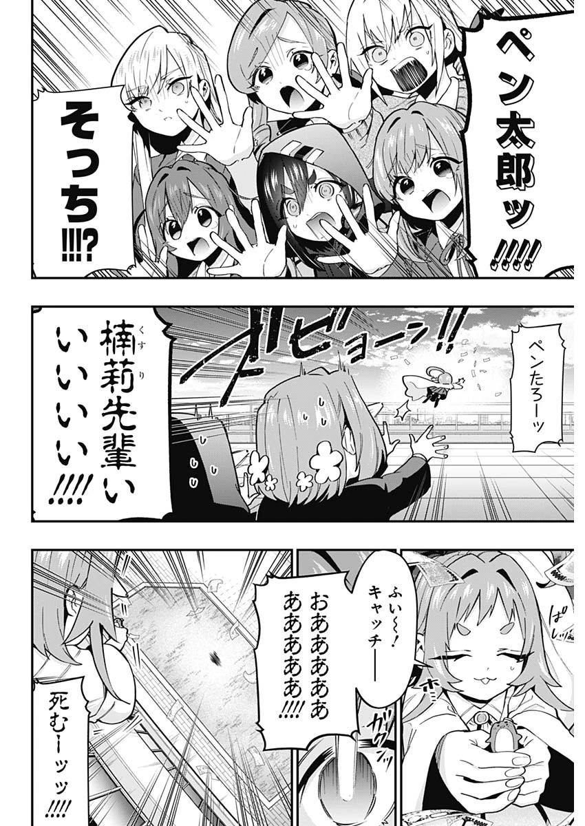 君のことが大大大大大好きな100人の彼女 第29話 - 19