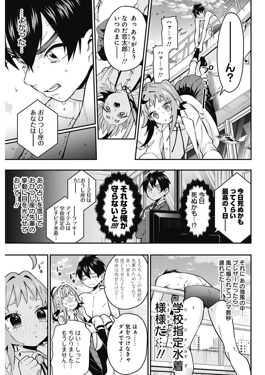 君のことが大大大大大好きな100人の彼女 第29話 - 20