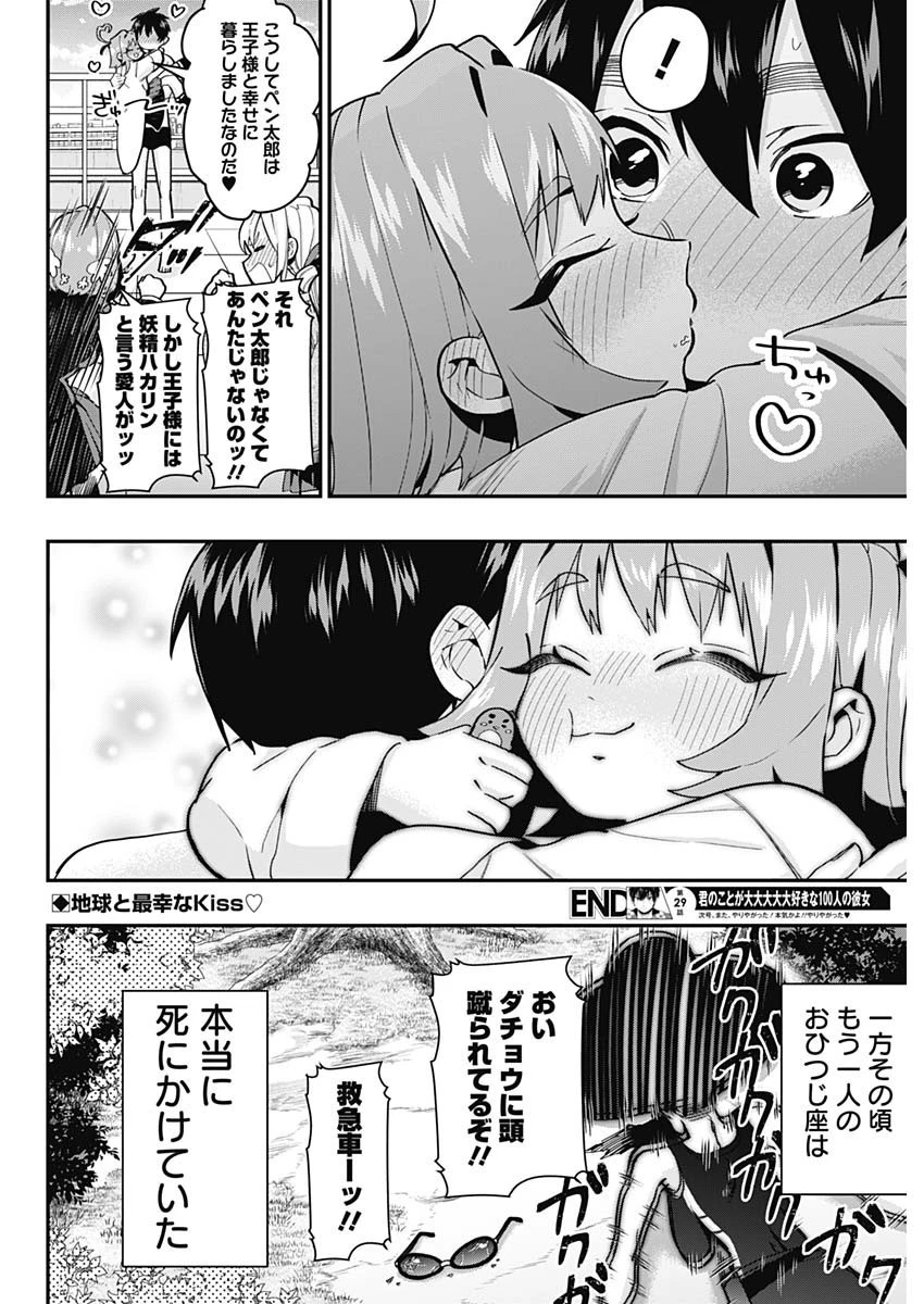 君のことが大大大大大好きな100人の彼女 第29話 - 21