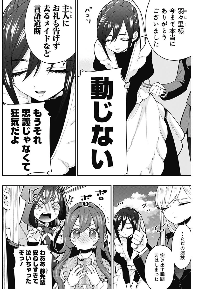 君のことが大大大大大好きな100人の彼女 第30話 - 8